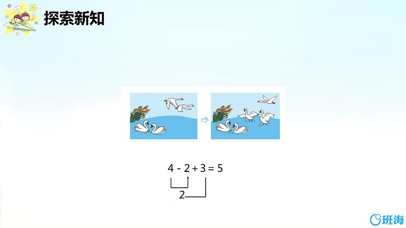 班海数学人教2022新版 一上 第五单元 5.加减混合【优质课件2】07