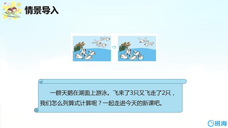 班海数学人教2022新版 一上 第五单元 5.加减混合【优质课件】第4页