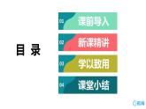 班海数学人教2022新版 一上 第八单元 1.9加几【优质课件】