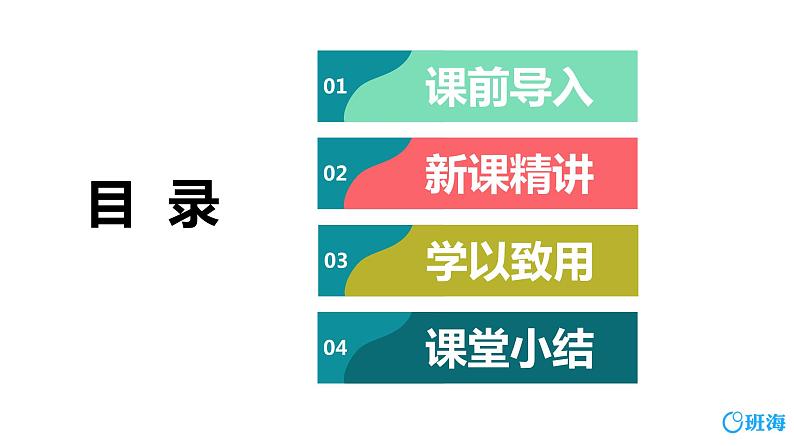 班海数学人教2022新版 一上 第八单元 1.9加几【优质课件】第2页