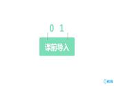 班海数学人教2022新版 一上 第八单元 1.9加几【优质课件】