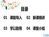 班海数学人教2022新版 一上 第八单元 2.8、7、6加几【优质课件】