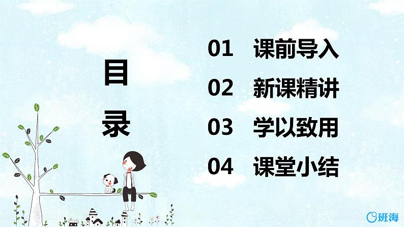 班海数学人教2022新版 一上 第八单元 3.5、4、3、2加几【优质课件】第2页