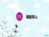 班海数学人教2022新版 一上 第八单元 3.5、4、3、2加几【优质课件】