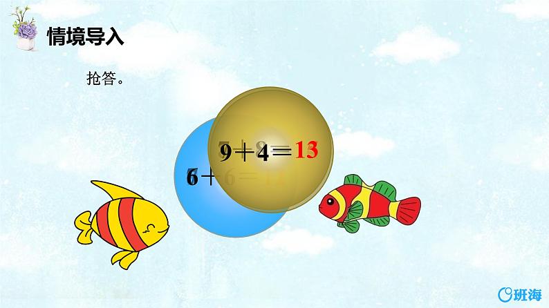 班海数学人教2022新版 一上 第八单元 3.5、4、3、2加几【优质课件】第4页