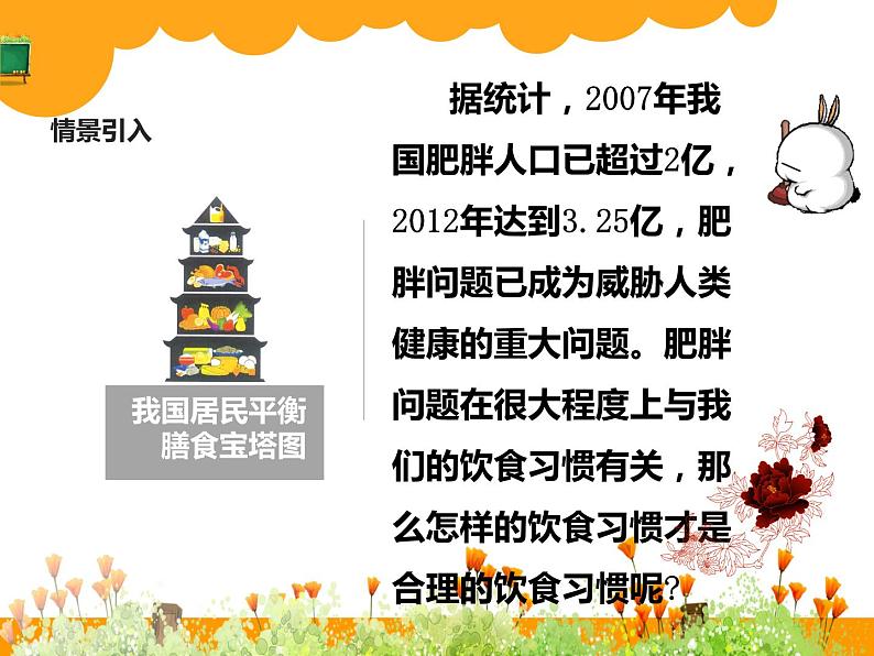 六年级上册数学课件   1 扇形统计图   北师大版  共18张02