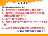 六年级上册数学课件   1 扇形统计图   北师大版  共18张