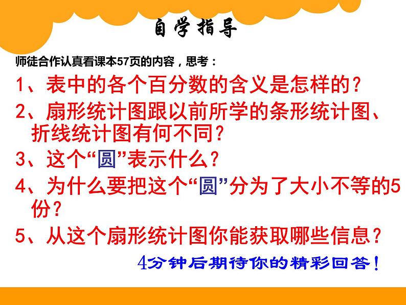 六年级上册数学课件   1 扇形统计图   北师大版  共18张04