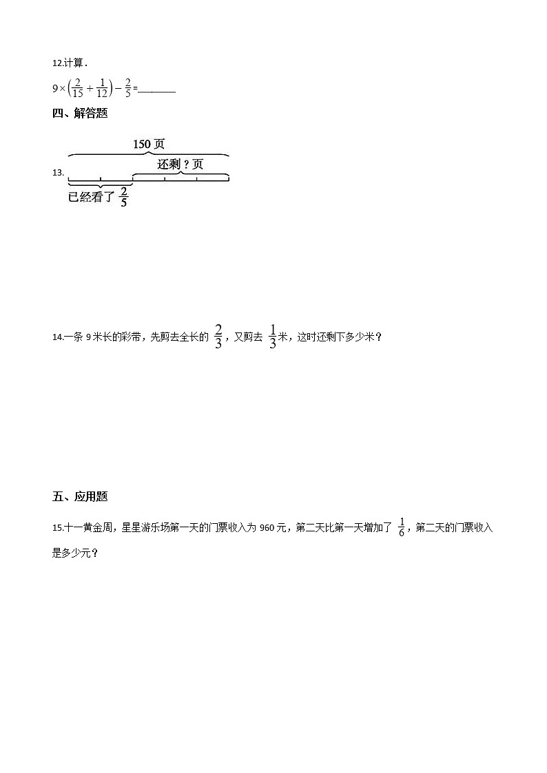 六年级上册数学一课一练-2.2分数的混合运算（二） 北师大版（2014秋）（含答案）02