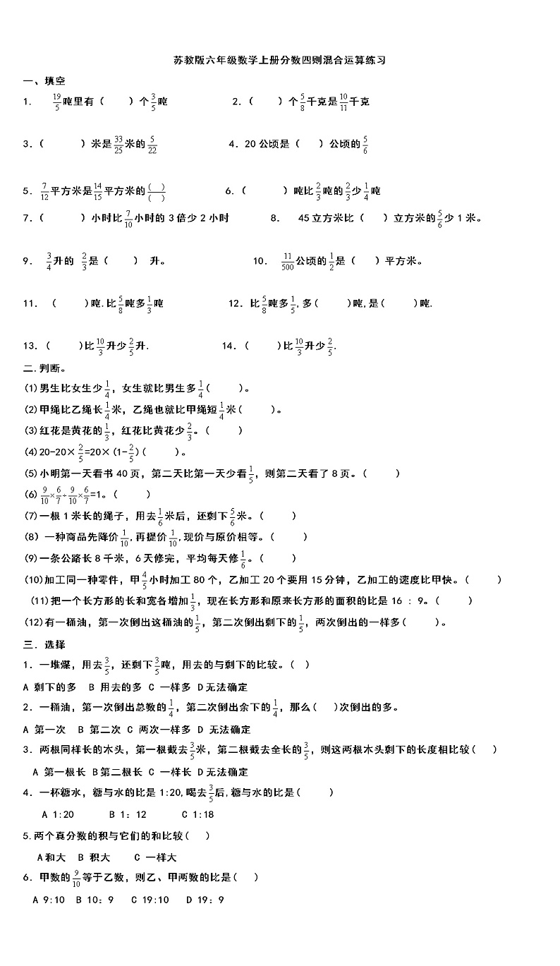 六年级数学上册一课一练-分数四则混合运算练习（无答案）苏教版第1页