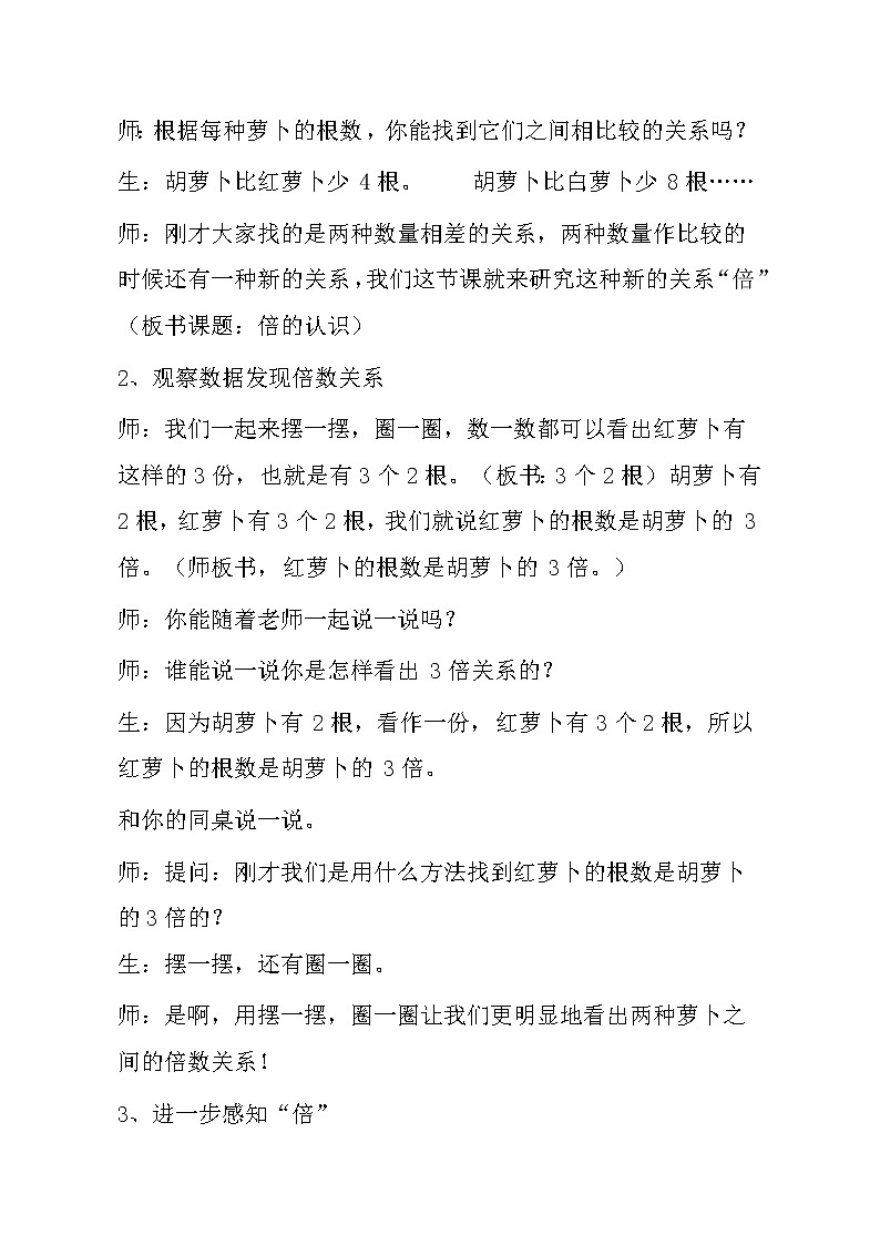 三年级上册数学教案-《倍的认识》人教版第2页