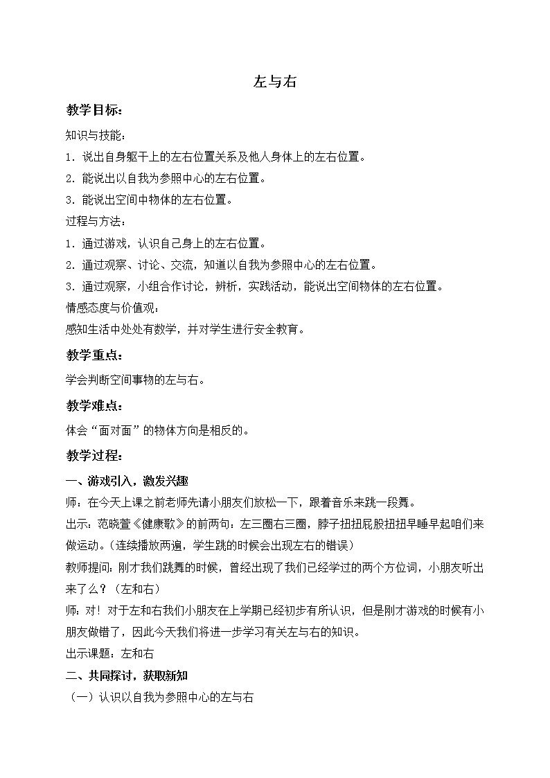 一年级下册数学教案-左与右2   沪教版01