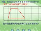 五年级上册数学课件-2.4 梯形的面积公式丨苏教版 (共21张PPT)