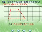 五年级上册数学课件-2.4 梯形的面积公式丨苏教版 (共21张PPT)