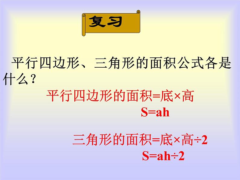 五年级上册数学课件-5.5  梯形的面积  ▏沪教版 (共14张PPT)(1)01