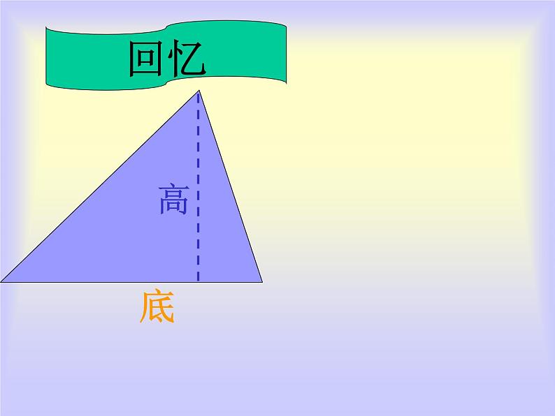 五年级上册数学课件-5.5  梯形的面积  ▏沪教版 (共14张PPT)(1)02