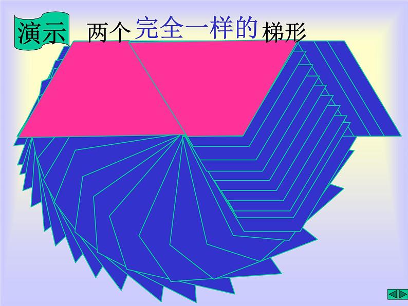 五年级上册数学课件-5.5  梯形的面积  ▏沪教版 (共14张PPT)(1)05