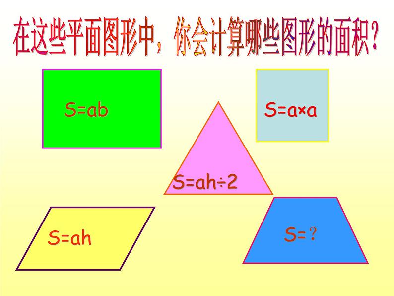 五年级上册数学课件-5.5  梯形的面积  ▏沪教版 (共14张PPT)(2)第3页