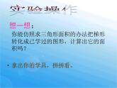 五年级上册数学课件-5.5  梯形的面积  ▏沪教版 (共14张PPT)(2)
