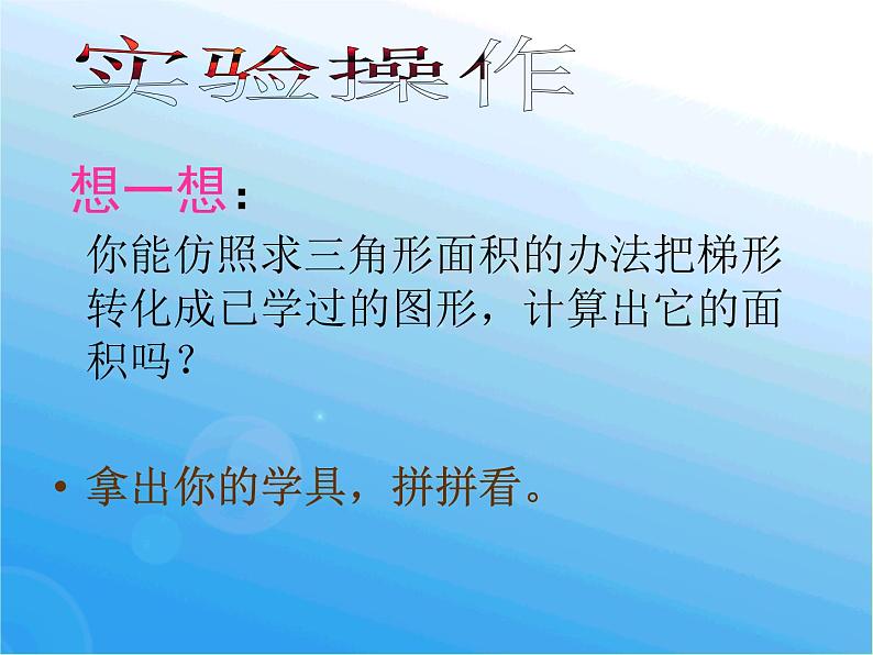 五年级上册数学课件-5.5  梯形的面积  ▏沪教版 (共14张PPT)(2)第4页