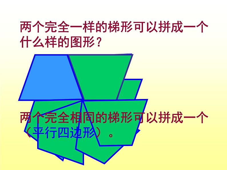 五年级上册数学课件-5.5  梯形的面积  ▏沪教版 (共14张PPT)(2)第5页