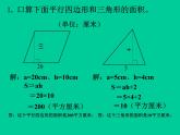 五年级上册数学课件-5.5  梯形的面积  ▏沪教版 (共14张PPT)(3)