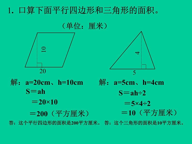 五年级上册数学课件-5.5  梯形的面积  ▏沪教版 (共14张PPT)(3)第2页