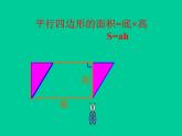 五年级上册数学课件-5.5  梯形的面积  ▏沪教版 (共14张PPT)(3)