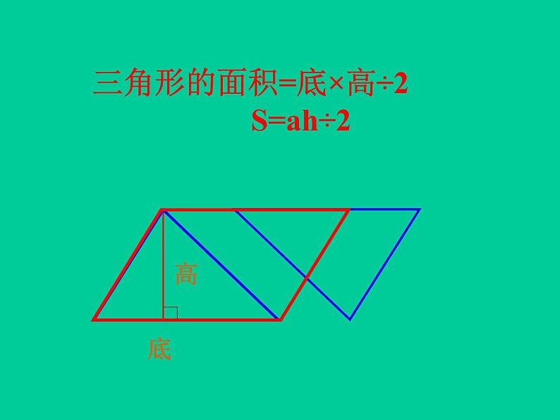 五年级上册数学课件-5.5  梯形的面积  ▏沪教版 (共14张PPT)(3)第4页