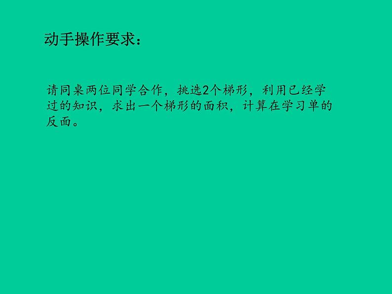 五年级上册数学课件-5.5  梯形的面积  ▏沪教版 (共14张PPT)(3)第6页