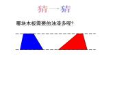 五年级上册数学课件-5.5  梯形的面积  ▏沪教版 (共14张PPT)