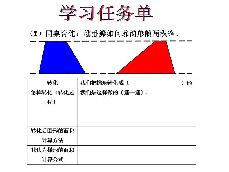 五年级上册数学课件-5.5  梯形的面积  ▏沪教版 (共14张PPT)03