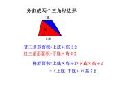 五年级上册数学课件-5.5  梯形的面积  ▏沪教版 (共14张PPT)
