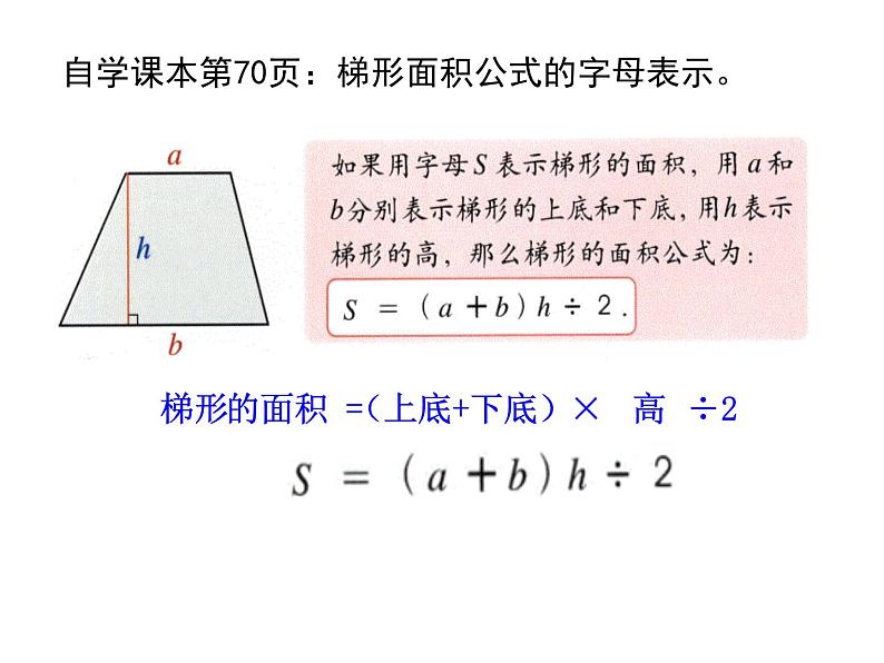 五年级上册数学课件-5.5  梯形的面积  ▏沪教版 (共14张PPT)06