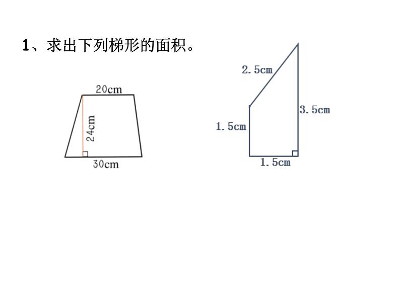 五年级上册数学课件-5.5  梯形的面积  ▏沪教版 (共14张PPT)07