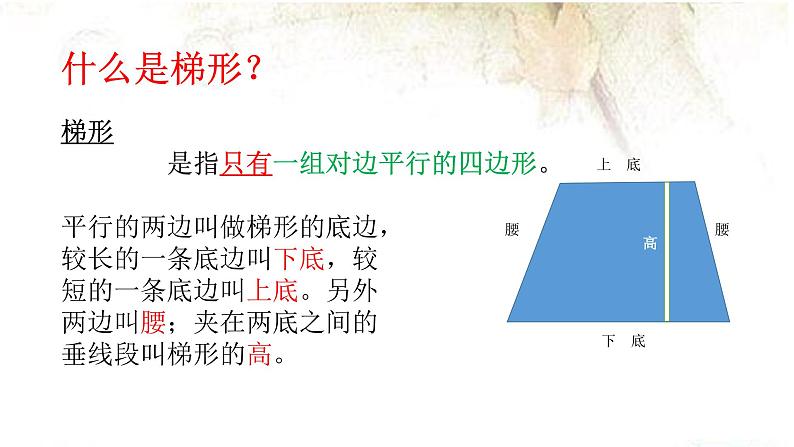 五年级上册数学课件-5.5  梯形的面积  ▏沪教版 (共14张PPT)第3页