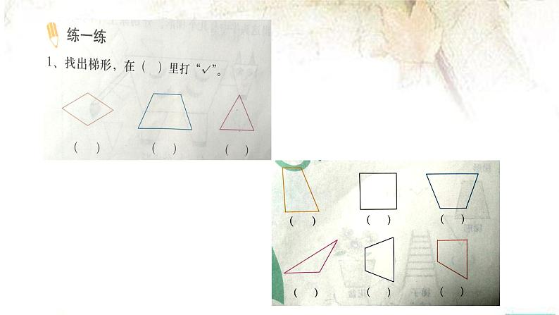 五年级上册数学课件-5.5  梯形的面积  ▏沪教版 (共14张PPT)第6页