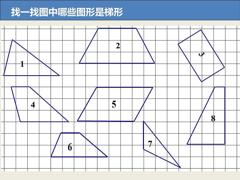 五年级上册数学课件-5.5  梯形的面积  ▏沪教版 (共15张PPT)(1)02