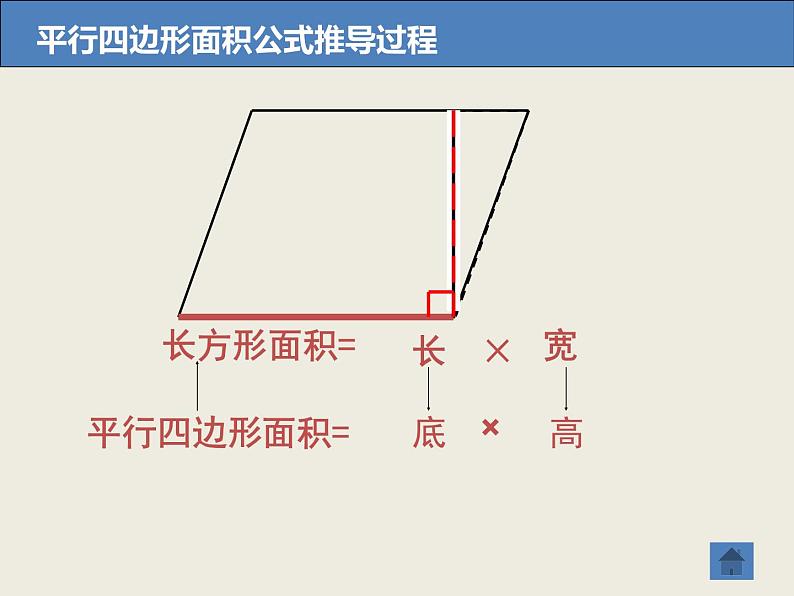 五年级上册数学课件-5.5  梯形的面积  ▏沪教版 (共15张PPT)(1)04