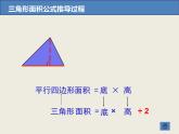五年级上册数学课件-5.5  梯形的面积  ▏沪教版 (共15张PPT)(1)