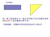 五年级上册数学课件-5.5  梯形的面积  ▏沪教版 (共15张PPT)