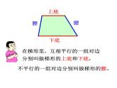 五年级上册数学课件-5.5  梯形的面积  ▏沪教版 (共15张PPT)