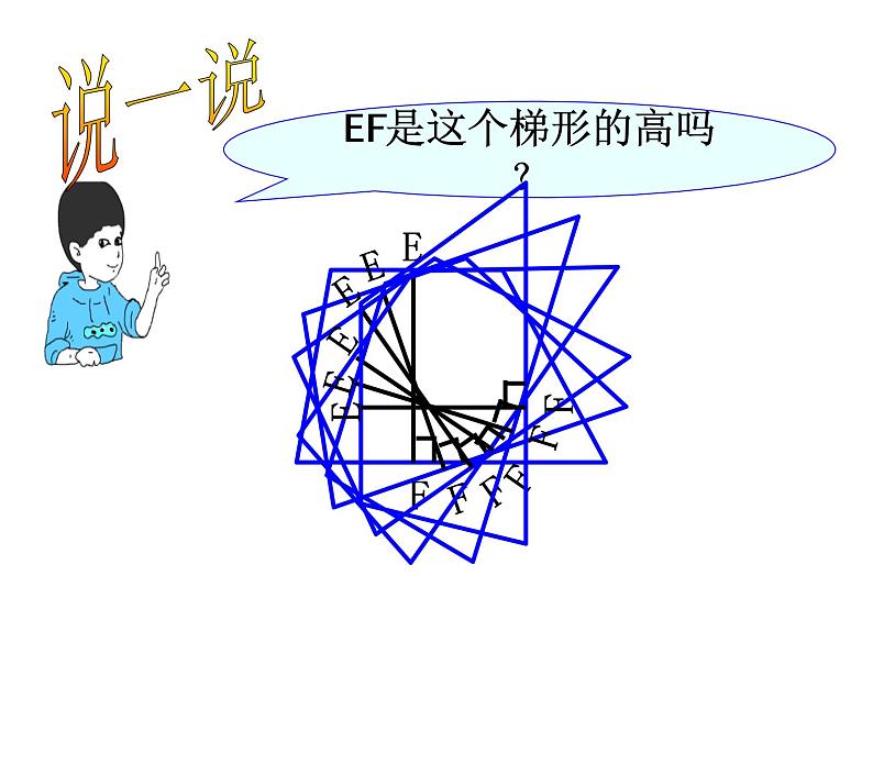 五年级上册数学课件-5.5  梯形的面积  ▏沪教版 (共15张PPT)07