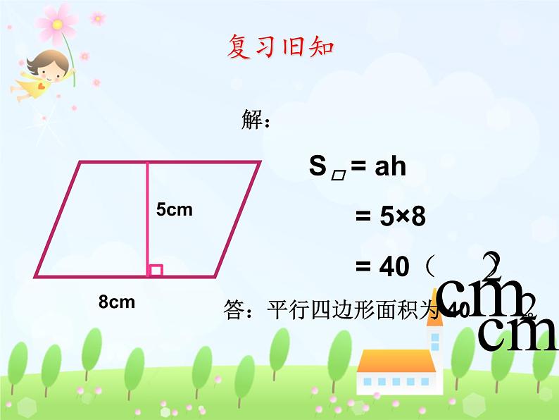 五年级上册数学课件-5.5  梯形的面积  ▏沪教版 (共16张PPT)01