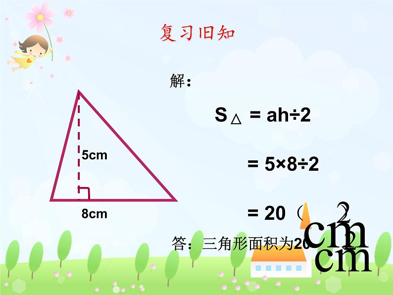 五年级上册数学课件-5.5  梯形的面积  ▏沪教版 (共16张PPT)02