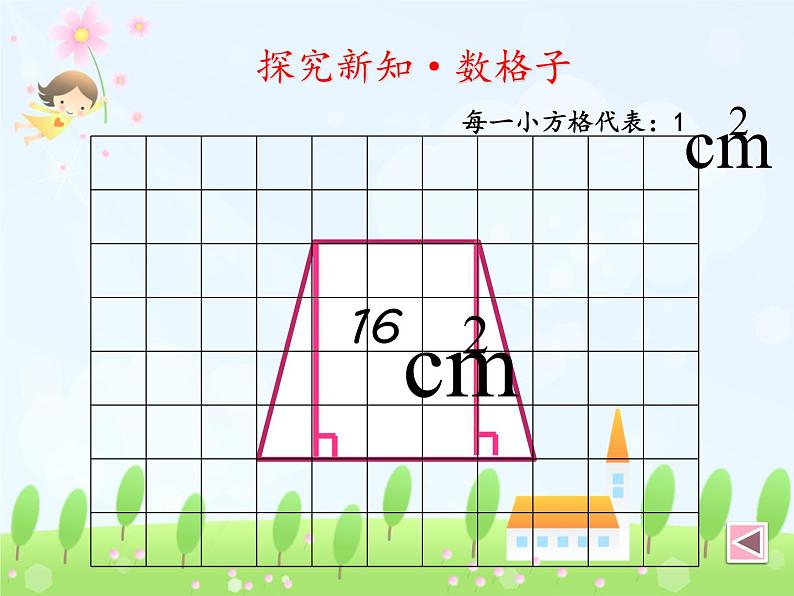 五年级上册数学课件-5.5  梯形的面积  ▏沪教版 (共16张PPT)06