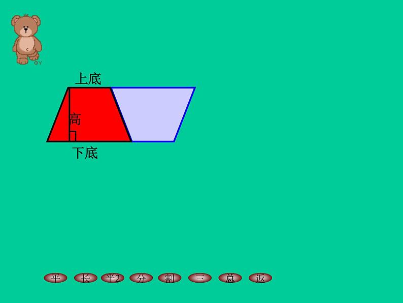 五年级上册数学课件-5.5  梯形的面积  ▏沪教版 (共17张PPT)07