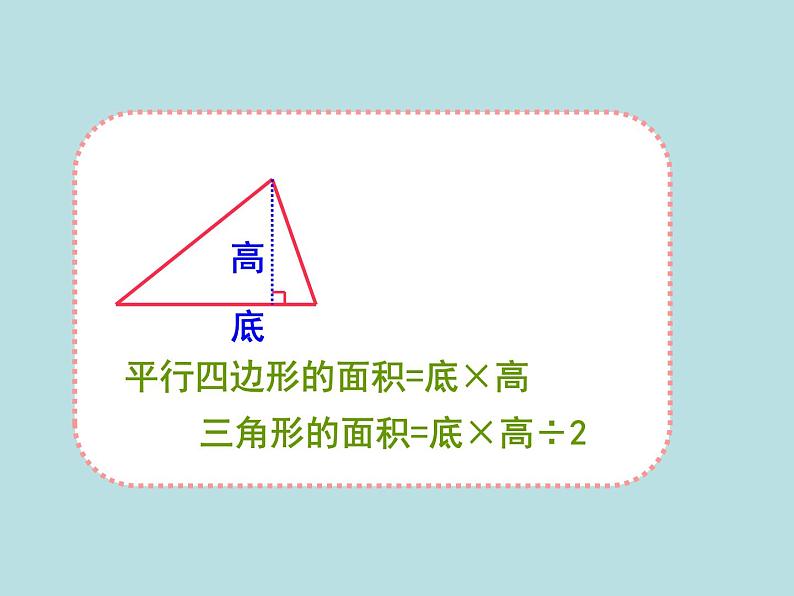 五年级上册数学课件-5.5  梯形的面积  ▏沪教版 (共18张PPT)(2)04