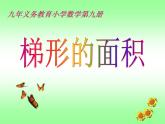 五年级上册数学课件-5.5  梯形的面积  ▏沪教版 (共18张PPT)