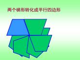 五年级上册数学课件-5.5  梯形的面积  ▏沪教版 (共18张PPT)